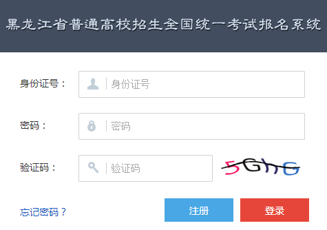 黑龍江省普通高校招生全國統(tǒng)一考試報名入口