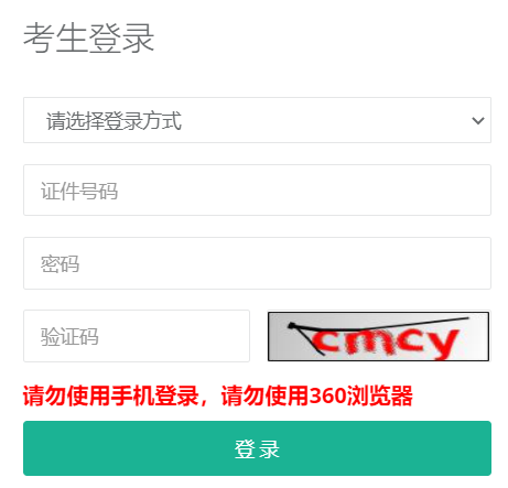 重慶市普通高考志愿填報系統(tǒng)