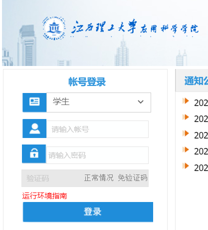 江西理工大學應用科學學院教務系統(tǒng)