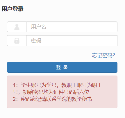 湖北經(jīng)濟學院教務管理系統(tǒng)入口
