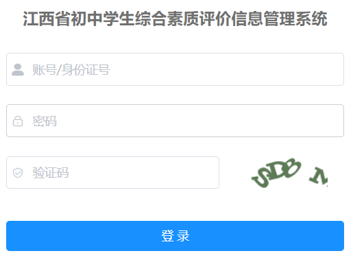 江西省初中學(xué)生綜合素質(zhì)評(píng)價(jià)信息管理系統(tǒng)