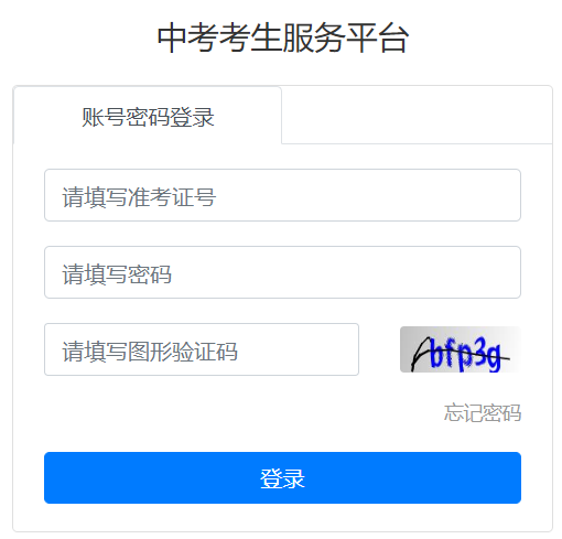 常州市高級(jí)中等學(xué)校招生考試管理系統(tǒng)