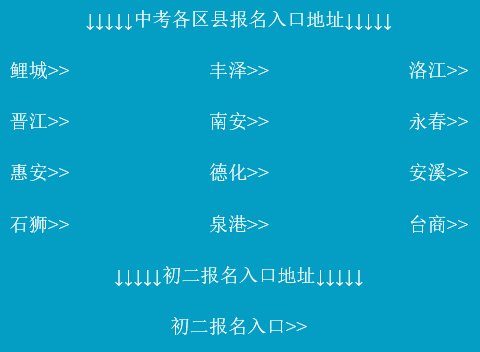 泉州市中考志愿填報系統(tǒng)