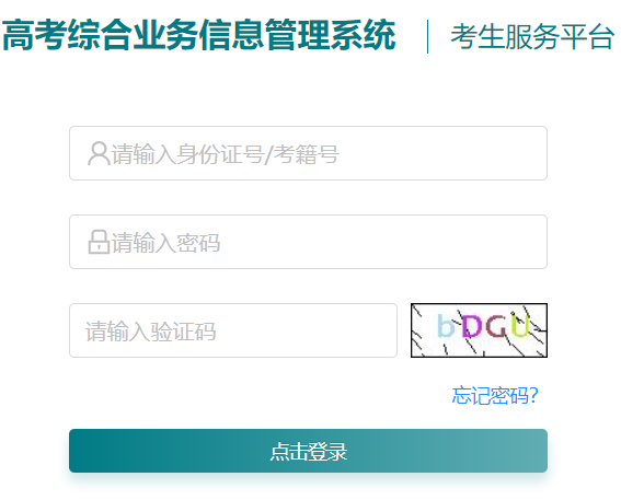 江蘇省高考綜合業(yè)務信息管理系統(tǒng)考生服務平臺