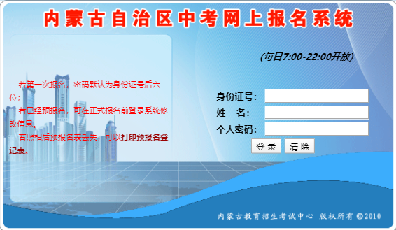 內(nèi)蒙古自治區(qū)中考網(wǎng)上報名系統(tǒng)