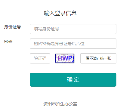 資陽市招生考試網(wǎng)