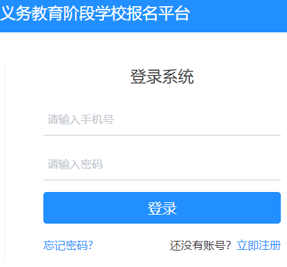 瀏陽市義務教育階段學校報名平臺